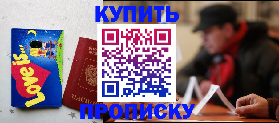прописка в квартире в Петровске