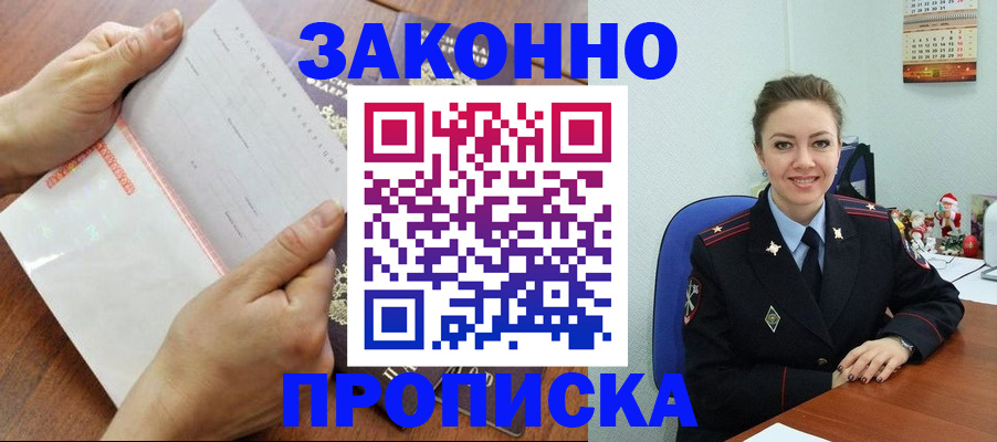 временная регистрация законно в Петровске