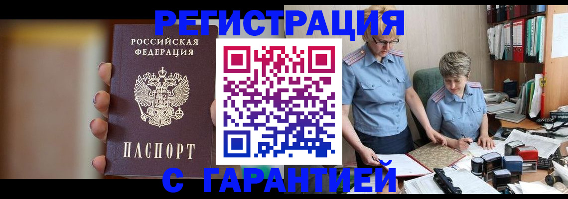 миграционный учет в Петровске